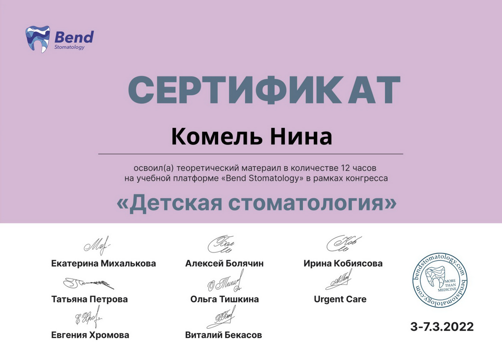 Детская стоматология - фото